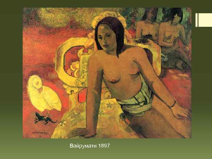 Вайрумати 1897 