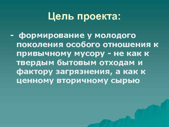 Жизненные цели молодого поколения россии проект