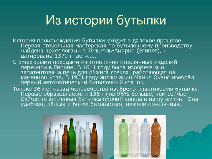 Новая жизнь пластиковой бутылки проект