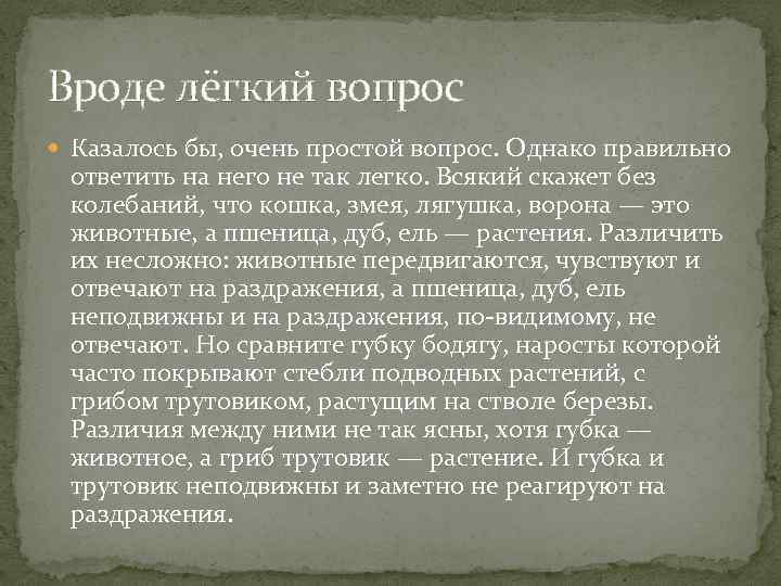 Вроде лёгкий вопрос Казалось бы, очень простой вопрос. Однако правильно ответить на него не