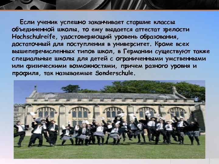 Если ученик успешно заканчивает старшие классы объединенной школы, то ему выдается аттестат зрелости Hochschulreife,