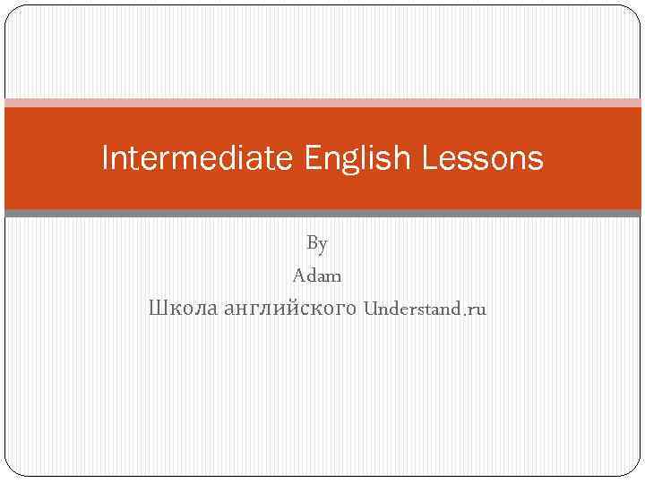 Intermediate English Lessons By Adam Школа английского Understand. ru 