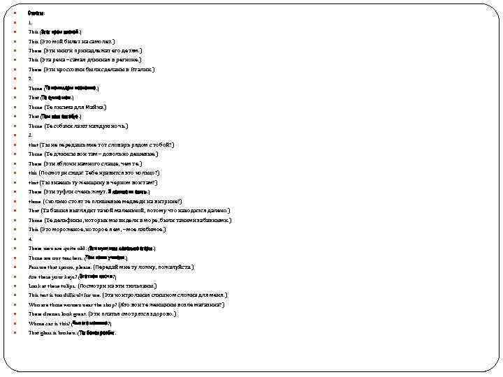  Ответы: 1. This (Этот крем плохой. ) This (Это мой билет на самолет.