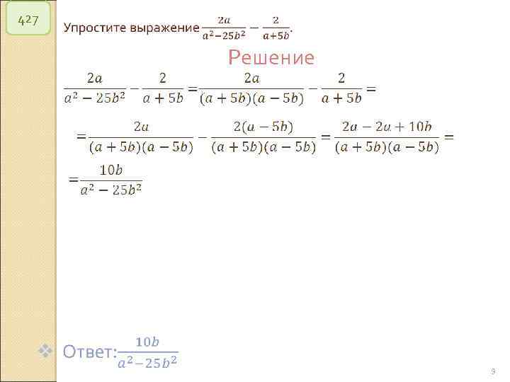 427 Решение © Рыжова С. А. 9 