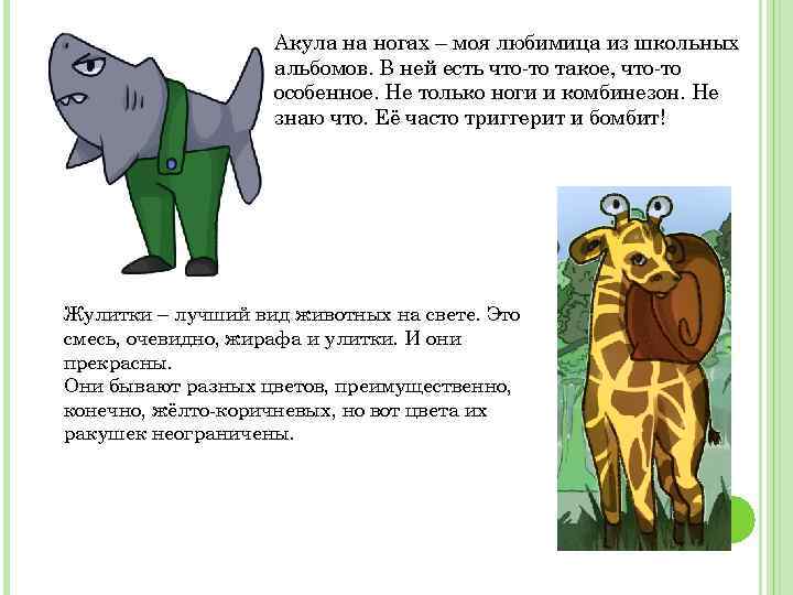 Акула на ногах – моя любимица из школьных альбомов. В ней есть что-то такое,