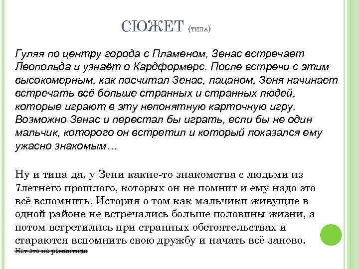 СЮЖЕТ ( ТИПА) Гуляя по центру города с Пламеном, Зенас встречает Леопольда и узнаёт