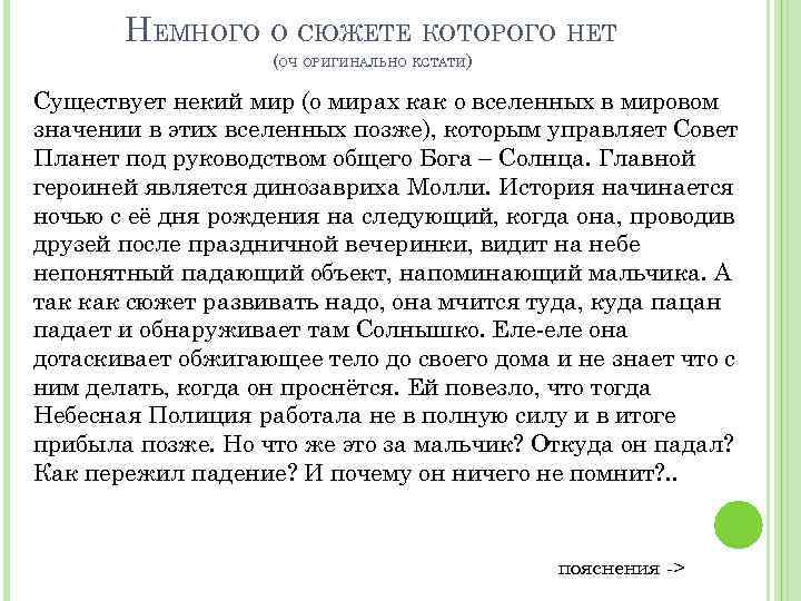 НЕМНОГО О СЮЖЕТЕ КОТОРОГО НЕТ (ОЧ ОРИГИНАЛЬНО КСТАТИ) Существует некий мир (о мирах как