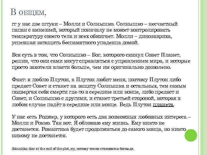 В ОБЩЕМ, гг у нас две штуки – Молли и Солнышко – несчастный пацан