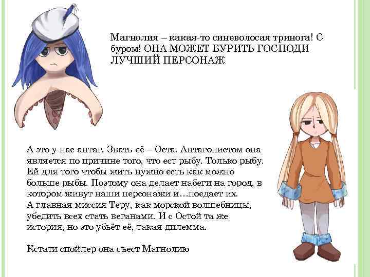 Магнолия – какая-то синеволосая тринога! С буром! ОНА МОЖЕТ БУРИТЬ ГОСПОДИ ЛУЧШИЙ ПЕРСОНАЖ А