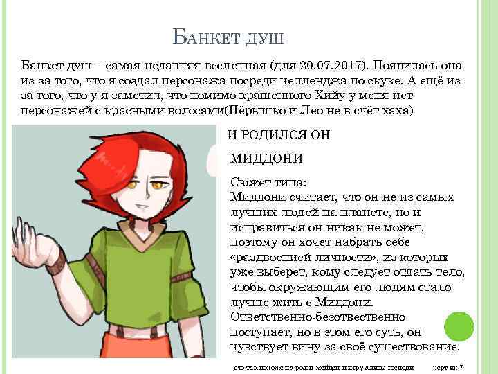 БАНКЕТ ДУШ Банкет душ – самая недавняя вселенная (для 20. 07. 2017). Появилась она