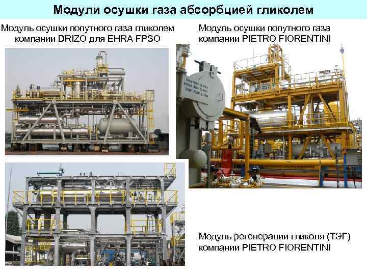 Абсорбционная осушка газа схема