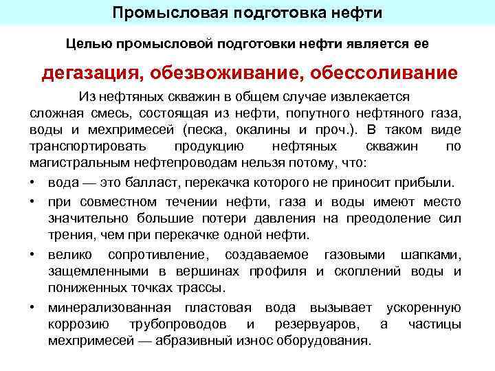 Обессоливание и обезвоживание нефти презентация