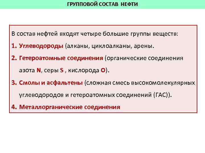 Состав нефти алканы