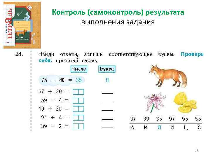 Результат выполненного задания