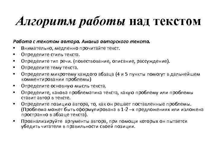 Проблема анализа текста. Работа над текстом. Алгоритм работы с текстом. Алгоритм работы с тестом. Алгоритм работы над текстом.