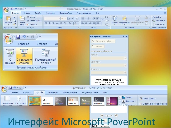 Фишки в презентациях powerpoint