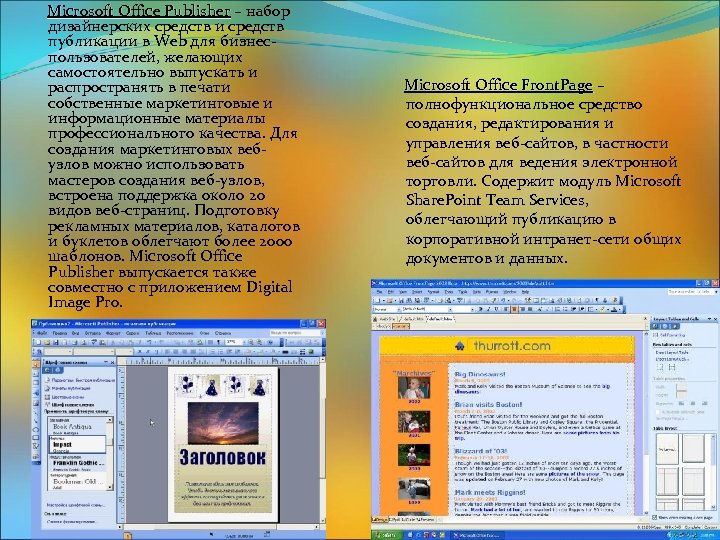 Программа ms office относится к программам. Майкрософт офис программы Publisher. Возможности MS Publisher. Достоинства и недостатки MS Publisher. Плюсы и минусы Microsoft Office Publisher.