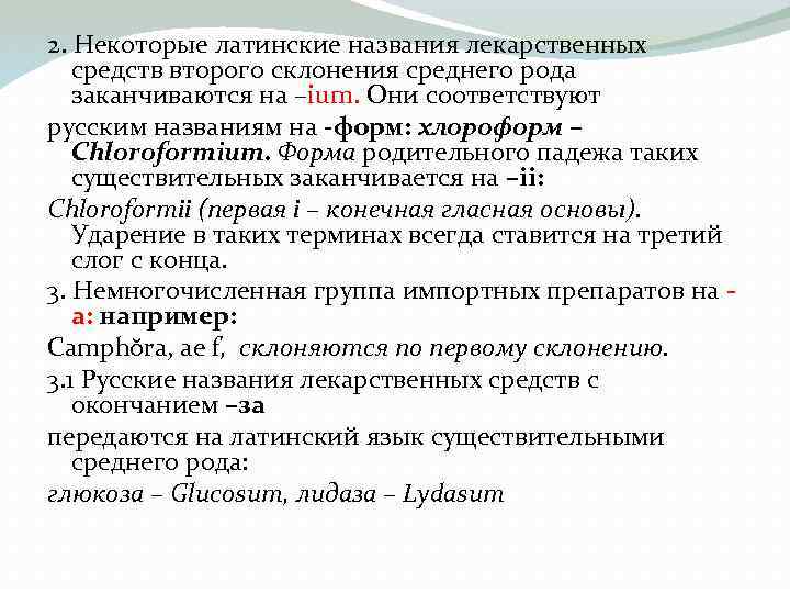 Лекарственный на латинском. Названия лекарственных форм. Латинские названия лекарственных форм. Лекарственные формы на латыни. Лекарственные формы на латинском.