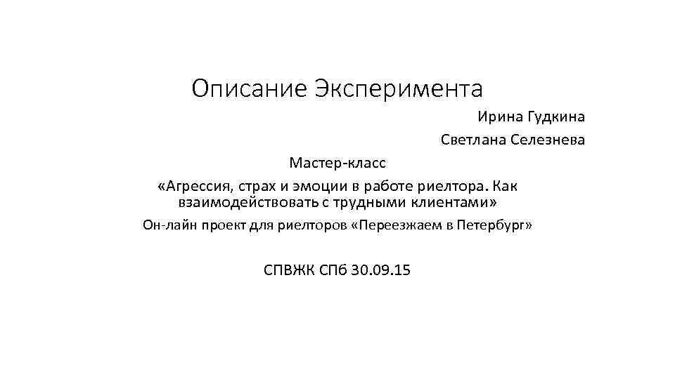 Описание эксперимента. Описание эксперимента пример. Как правильно описать эксперимент. Как правильно описывать опыт.