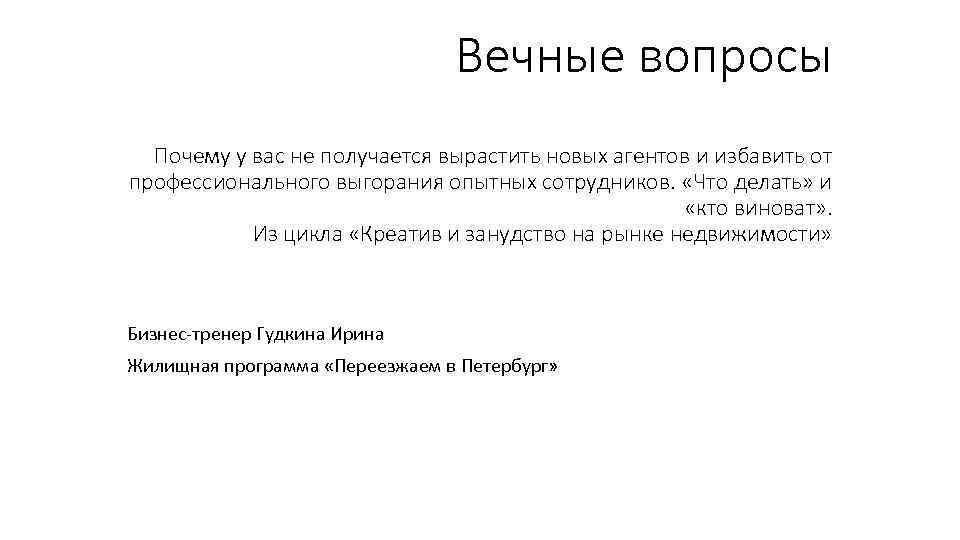 Вечные проблемы. Вечные вопросы жизни. Вечный вопрос. Вечный вопрос что делать. Вечные вопросы почему.