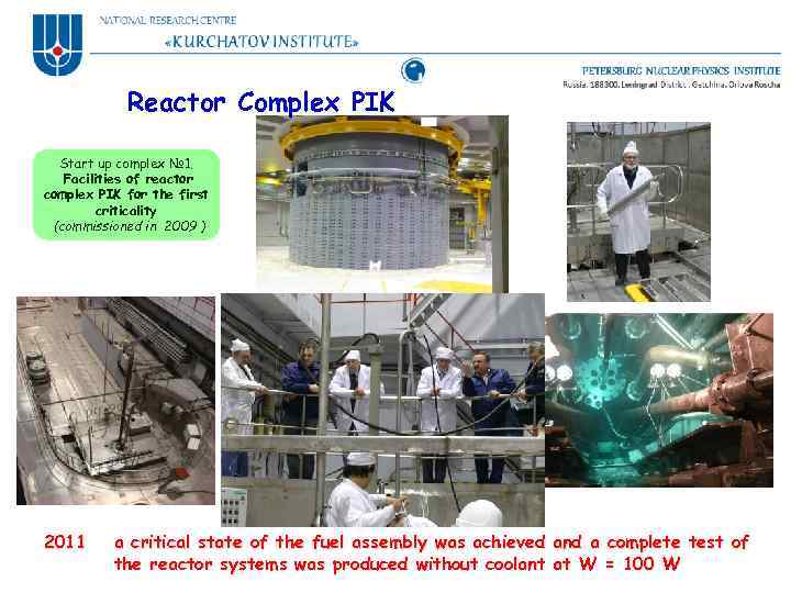 Reactor Complex PIK Start up complex № 1. Facilities of reactor complex PIK for