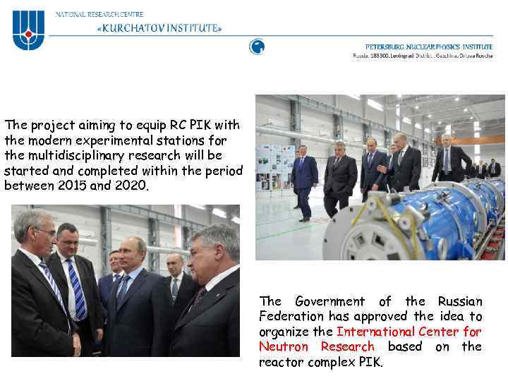 The project aiming to equip RC PIK with the modern experimental stations for the