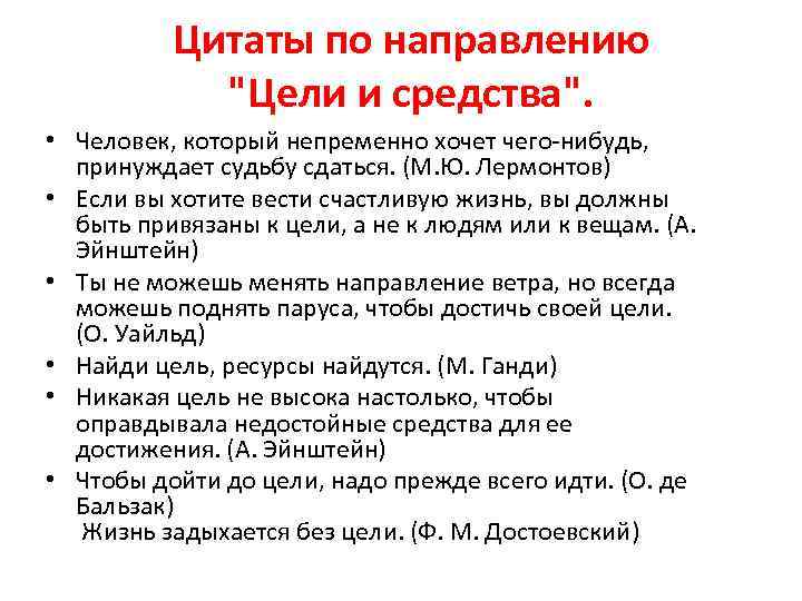 Без цели без плана без конечного пункта назначения откуда фраза