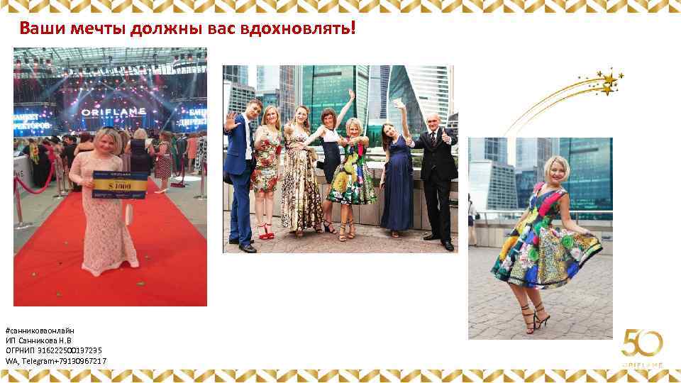 Ваши мечты должны вас вдохновлять! Картинка #санниковаонлайн ИП Санникова Н. В ОГРНИП 316222500137235 WA,