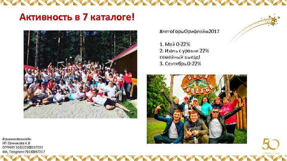 Активность в 7 каталоге! #лето. Горы. Орифлэйм 2017 Картинка #санниковаонлайн ИП Санникова Н. В