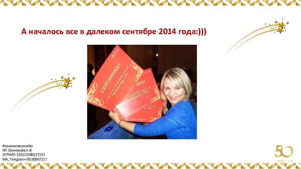 А началось все в далеком сентябре 2014 года: ))) Картинка #санниковаонлайн ИП Санникова Н.