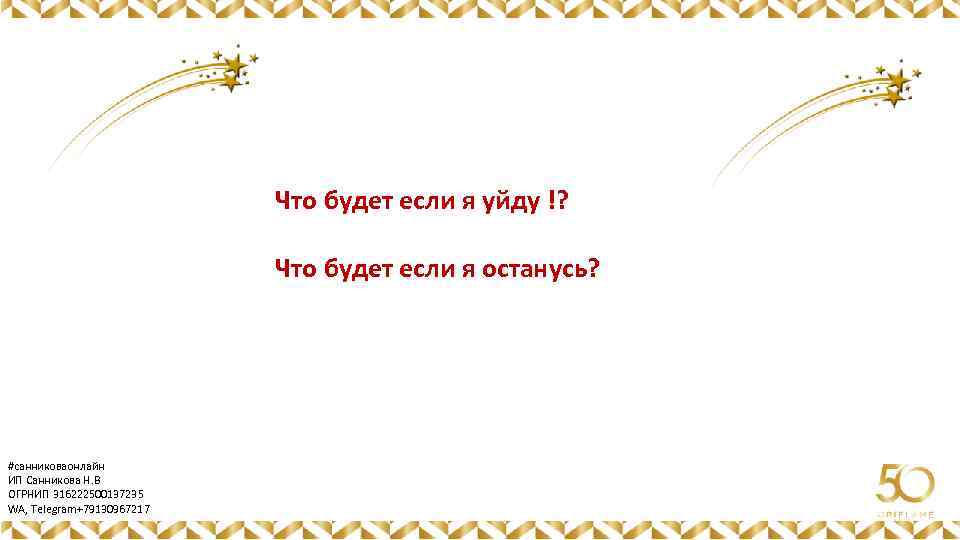 Что будет если я уйду !? Картинка Что будет если я останусь? #санниковаонлайн ИП