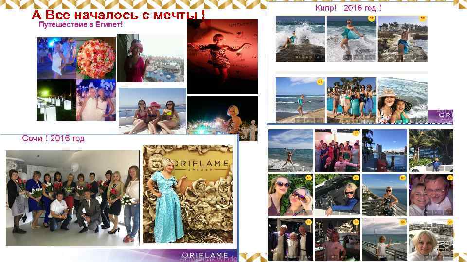 А Все началось с мечты ! Картинка #санниковаонлайн ИП Санникова Н. В ОГРНИП 316222500137235