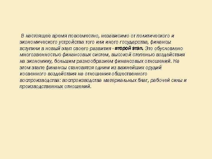 В настоящее время повсеместно, независимо от политического и экономического устройства того или иного государства,