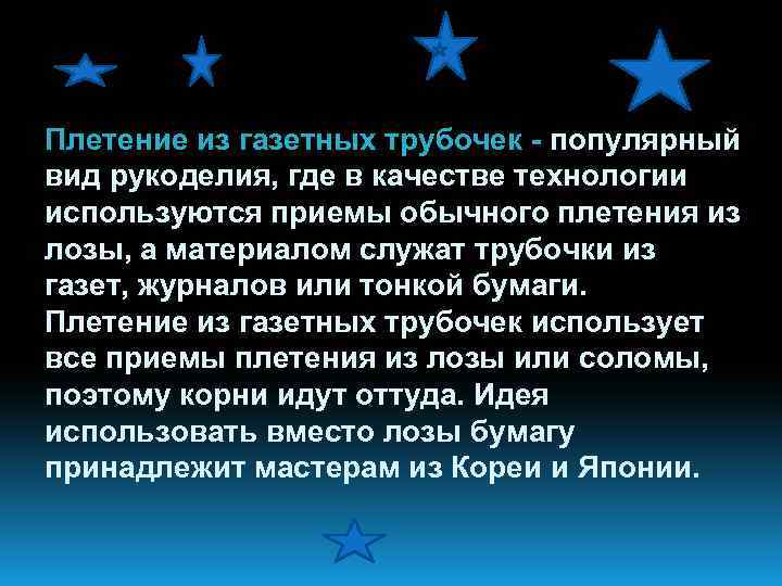 Плетение из газетных трубочек - популярный вид рукоделия, где в качестве технологии используются приемы