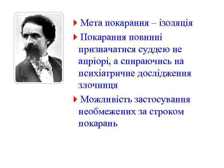 4 Мета покарання – ізоляція 4 Покарання повинні призначатися суддею не апріорі, а спираючись