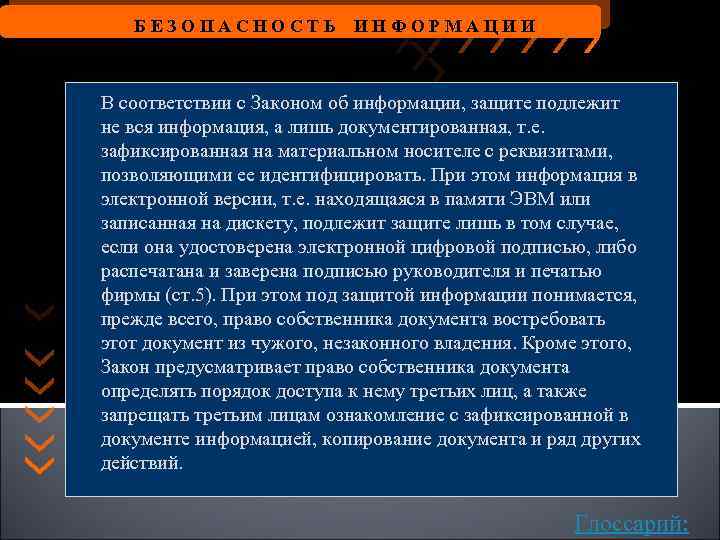 К К Р А Т К И Й С П Р А В О