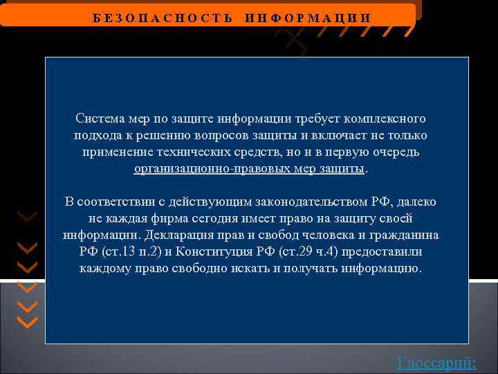 К К Р А Т К И Й С П Р А В О