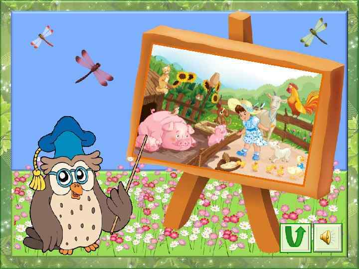 Кто? Петух, щенок , утёно цыплё к, нок, по Одушев росёнок. л ённые имена