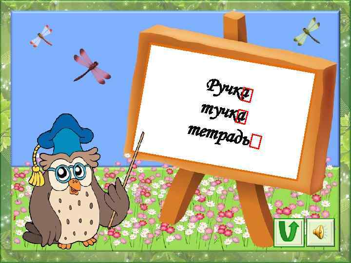 Женский Р учка род тучка тетрад ь она моя 