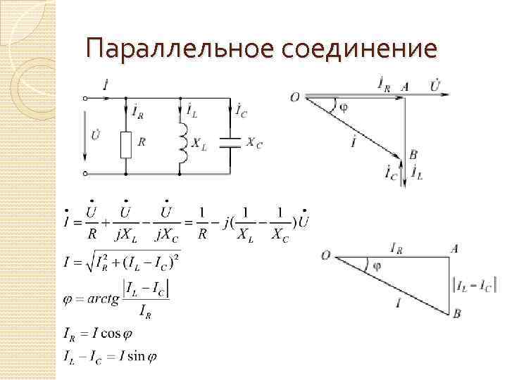 Параллельное соединение 