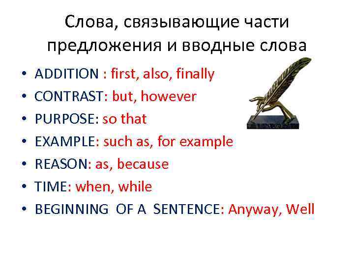 Слова, связывающие части предложения и вводные слова • • ADDITION : first, also, finally