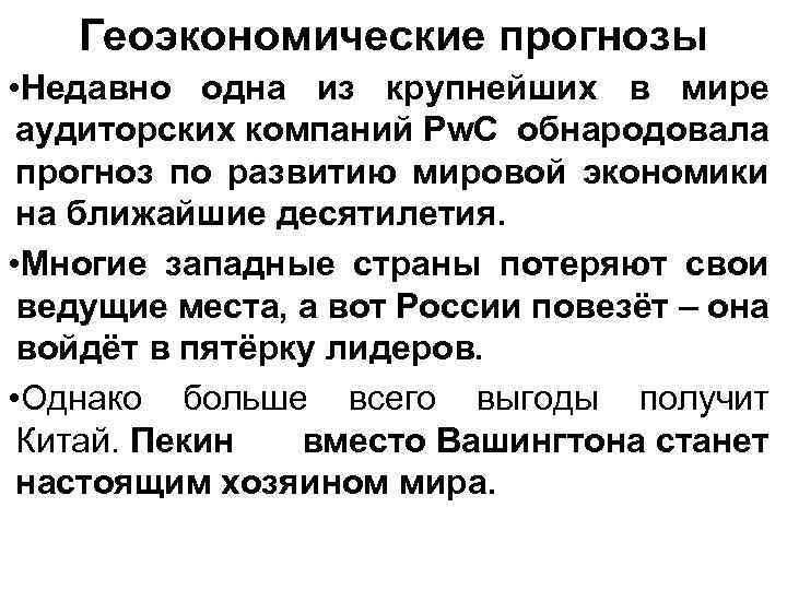 Дальнейший процесс. Геоэкономика и геополитика в современном мире. Прогноз тенденций дальнейших процессов геополитики и геоэкономики. Геополитики перспективы - это. Геополитическое прогнозирование.