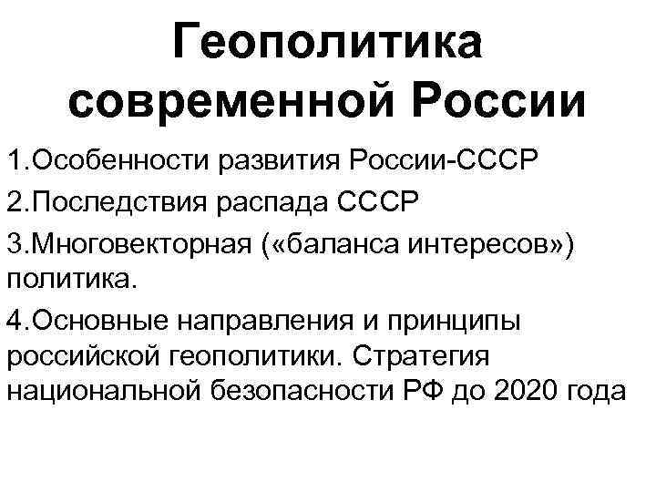 Геополитические проблемы 21 века презентация