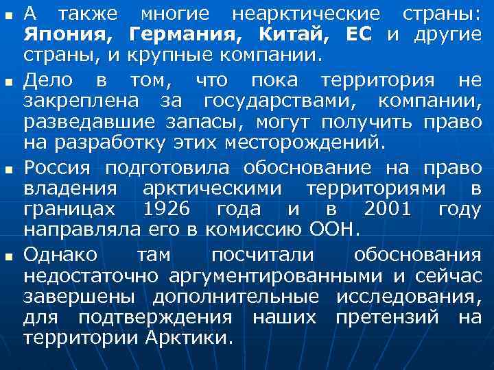 n n А также многие неарктические страны: Япония, Германия, Китай, ЕС и другие страны,
