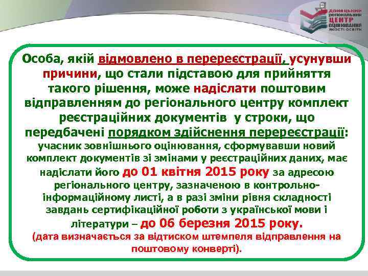 Особа, якій відмовлено в перереєстрації, усунувши причини, що стали підставою для прийняття такого рішення,