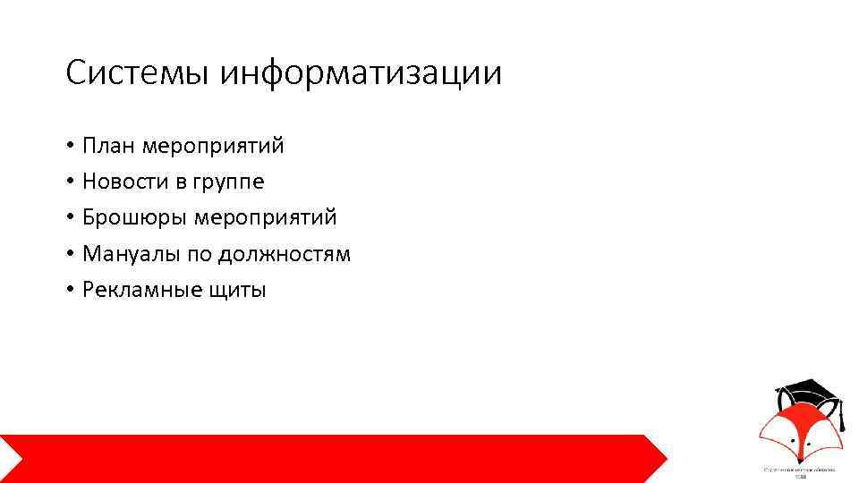 Системы информатизации • План мероприятий • Новости в группе • Брошюры мероприятий • Мануалы