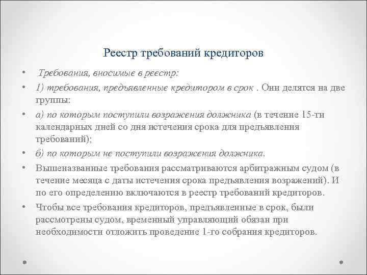 Реестр кредиторов