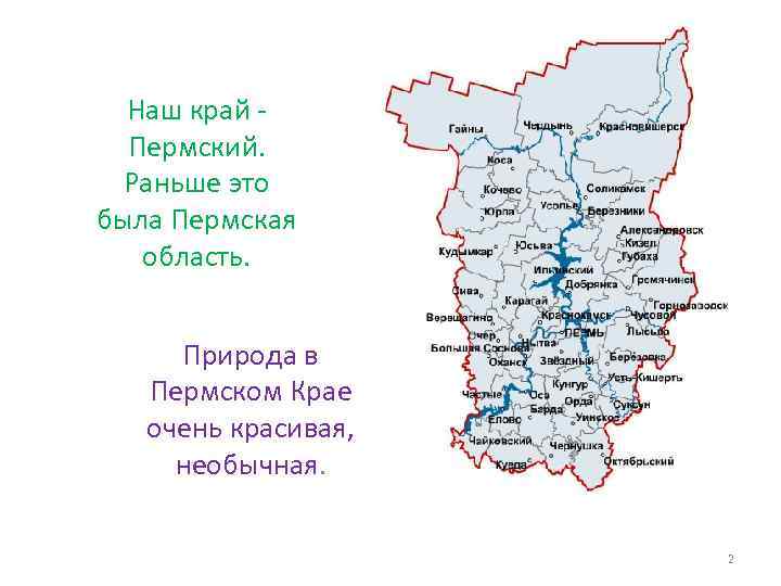 Проект пермского края. Разнообразие природы Пермского края. Цитаты о природе Пермского края. Проект природа Пермского края 3 класс. Проект разнообразие природы Пермского края.