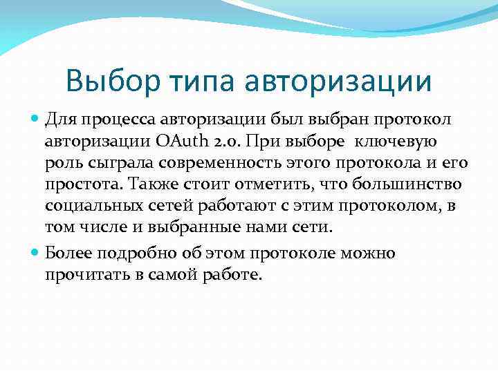 Типы авторизации