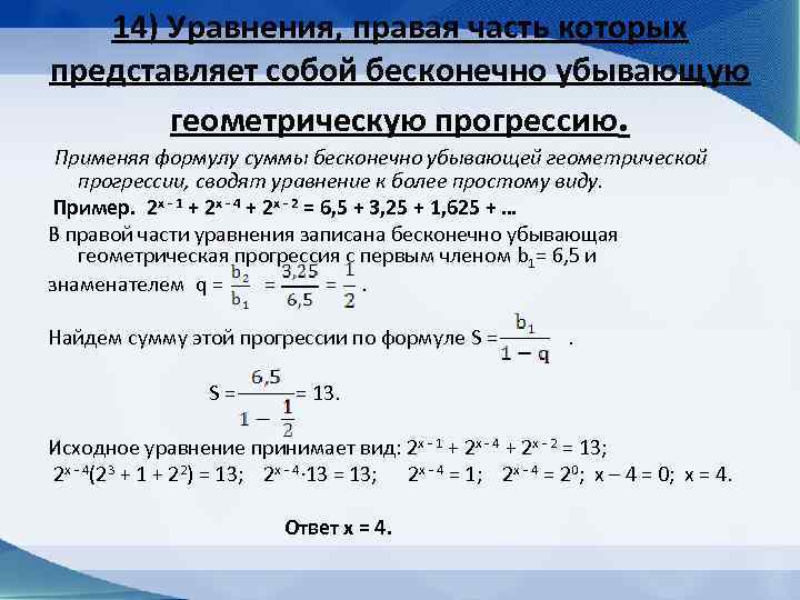 Возможный х. Сумма бесконечно убывающей геометрической прогрессии формула. Как найти сумму бесконечной убывающей геометрической прогрессии. Сумма бесконечно убывающей геом прогрессии. Сумма бесконечно убывающая Геометрическая прогрессия.